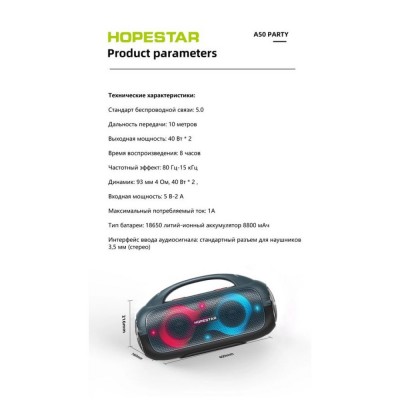 Колонка портативна HOPESTAR A50 Party Bluetooth 40,9*16*21,6 см